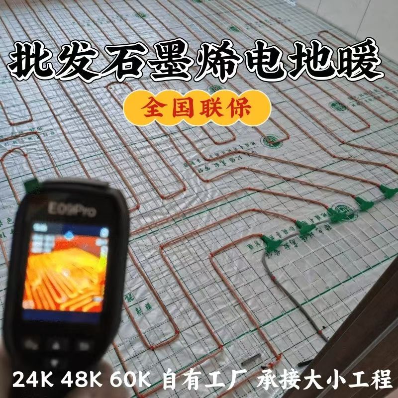 户县 石墨烯电地暖公司哪家好？合理报价深度解析